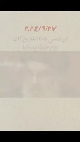 قترب رحيلك ياسيدي #السيد_حسن_نصراللّٰه_رحمه_الله #تصميم_فيديوهات🎶🎤🎬 #قاسم_سليماني💚🕊️ #حشدنا_فخرنا_وعزنا_وكرامتنا 