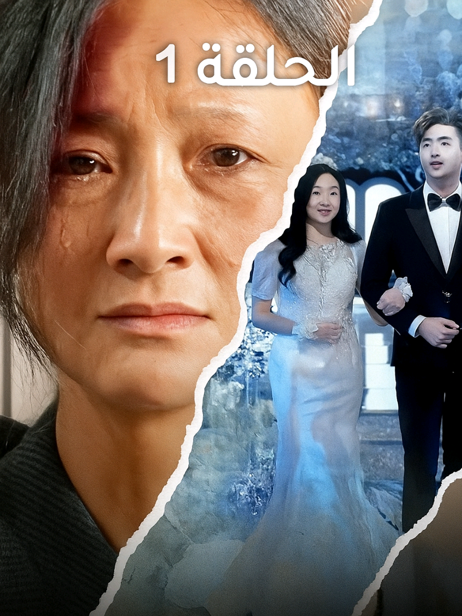 مسلسل أمي - الحلقة 1 #افلام #افلام_اجنبية #افلام_قصيرة #افلام_نتفلكس #افلام_عربي 