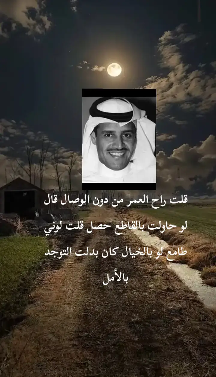 #قلت راح العمر من دون الوصال قال لو حاولت بالقاطع حصل#foryou #اكسبلورexplore #fyp #خالد_عبدالرحمن_ملك_الفن _عبدالرحمن 
