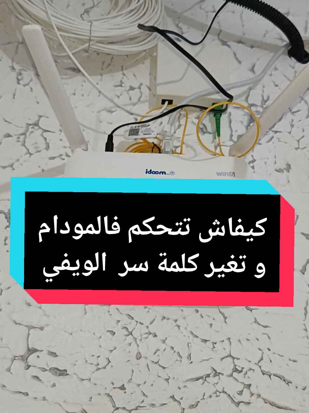 التحكم في المودام و عدد الاشخاص المتصلين 🔔 #viral #modem #internet #wifi #wify 