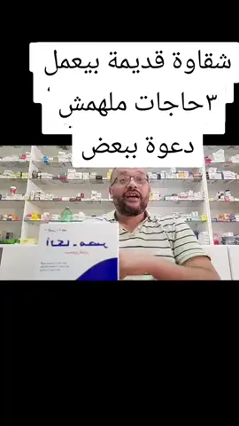 الكا مصر #الكا_مصر_محلول_قلوي  #الجيوب_الانفية #الاتهابات_المهبلية