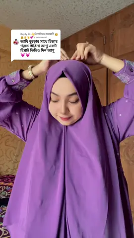Replying to @🤙বিলাসিতার মহারানী 👸👸🤘🤘💞 নেন দিলাম আপনাকে🥰#foryoupage #hijabi #hijabtutorial #ummetarinshifa #dhakabangladesh 