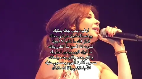 #نانسي_عجرم #ياكثر #ابتليت_بحب_جعله_يبتليك #لو_المفارق_صعب_والنسيان_ضرب_من_الخيال #احفظ_لها_قيمة_غلاها @Nancy Ajram 