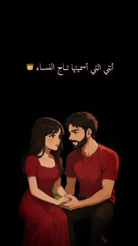 القلب الذي يمتلئ بك لا تنظر عيناه لغيرك حاضراً كٌنت أو غائباً 🫶❤️ #الامازيغية_هويتي_لغتي_اصلي_تاريخي #متابعين #foryou #اكسبلور #foryoupage 