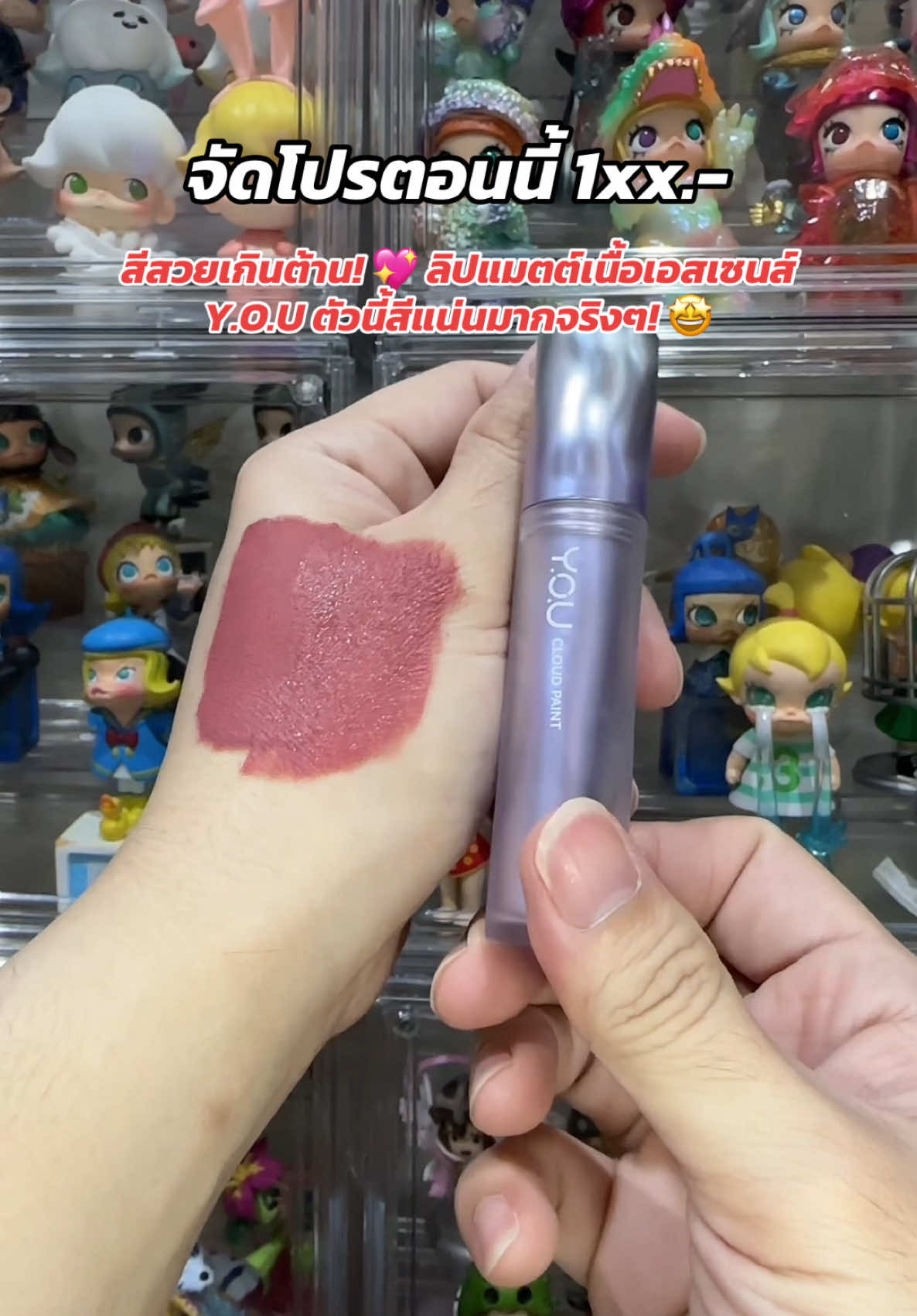 สีสวยเกินต้าน! 💖 ลิปแมตต์เนื้อเอสเซนส์ Y.O.U ตัวนี้สีแน่นมากจริงๆ! 🤩 ทาแล้วปากดูอวบอิ่มสุขภาพดี แถมติดทนตลอดวัน ไม่ต้องกลัวหลุดเลย! 💪 ไม่ติดแมสแน่นอน! ราคาโปรโมชั่นแค่ 1xx.- บาท! #ลิปyou #ลิปติดทน #ลิปแมตต์ #ลิปไม่ติดแมส #ลิปบำรุง     