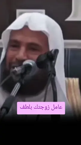 ابتسم لزوجتك عاملها بلطف #الزوجة #الزوج #حقوق_المرأة #الزوجة_الصالحة #المراة_القوية 