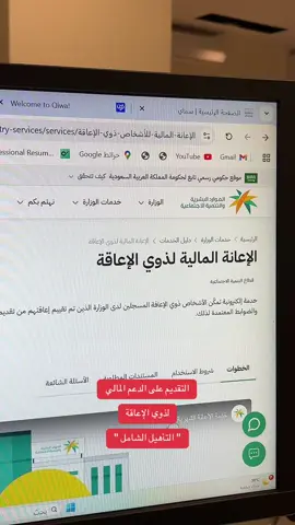 #خدمات_الالكترونيه #التأهيل_الشامل #الضمان_الاجتماعي_المطور #اكسبلورexplore #خدمات_عامه 