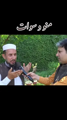 Mano ba many 😂 #yousafjanutmanzaiofficial #aamolas #yousafjan #fyp #pashtoactor 