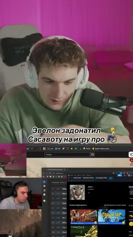 Twitch: evelone2004 #evelone #evelone192 #sasavot #сасавот 