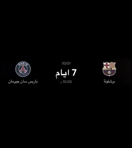 تعال تعال ياوضيع ابغاك😨😨👆!! #fyp #foryoupage #viral #برشلونة #باريس_سان_جيرمان 