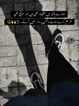 مگر ہم گرے ہوئے دشمن پہ وار نہیں کرتے۔🥷🏻🙌🏻🔱#foryou #foryoupage #shani_here 