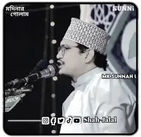 যেই মেয়ের মা বেশি চালাক সে মেয়ের তত তাড়াতাড়ি তালাক🙂🙏#ahale_sunnat_wal_jamat❤️💙 #shaykh_joynul_abedin_qaderi❤️❤️ #viral❤️🌹🤩 #foryou🥰🥰 #foryoupage🏵️🏵️ 