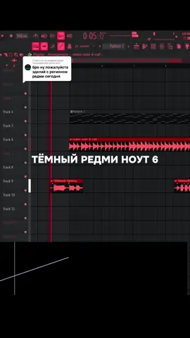 Ответ пользователю @ратататп темный принц х редми рингтон #темныйпринц #тёмныйпринц #рингтон #темныйпринцрингтон #флстудио #flstudio @Темный принц 