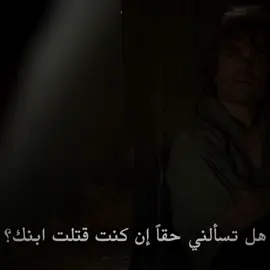 اقسم بالله شرييف🙁. | #viral #gameofthrones #jaimelannister #تيريون_لانستر #تيم_العم_زيزو 