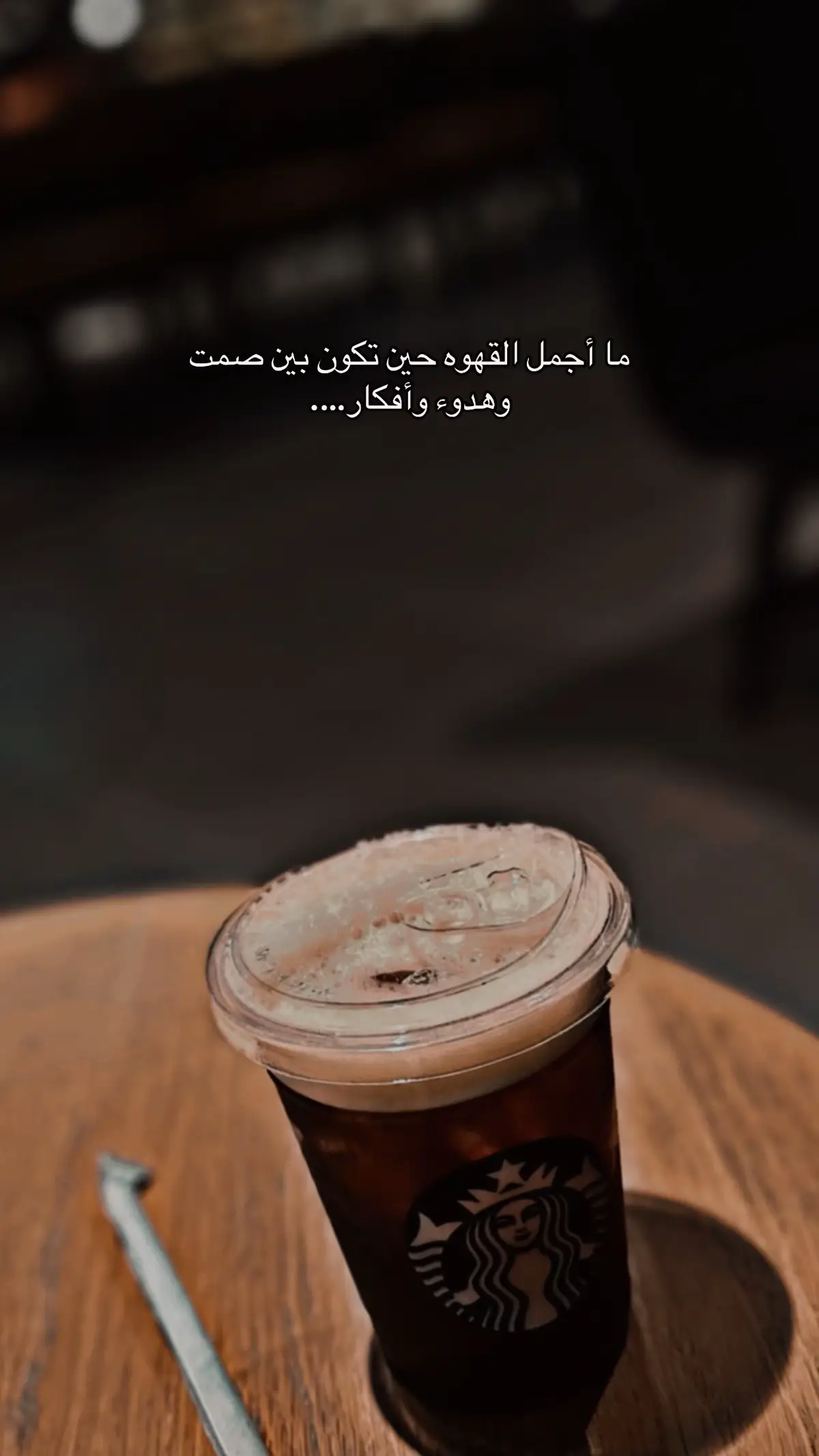 #جمال_القهوة☕ #المملكه_العربيه_السعوديه🇸🇦 #استاربكس #اكسبلورexplore 