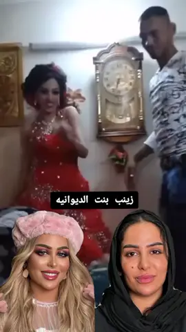 #زينب_بنت_الديوانيه 😂🕺🏻💃🏻 #الشعب_الصيني_ماله_حل😂😂  #اعادة_النشر🔃 #مشاهير_تيك_توك  @ورده العراقيه ❤️🧿🌹 @⚜️🔱الاسطوره📿🧿🔱⚜️ 