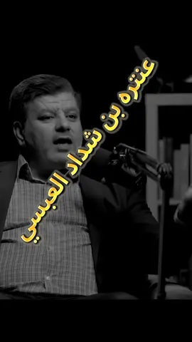 #fyp #اكسبلور #ترند #الشعر_العربي #شعر_الصعاليك 