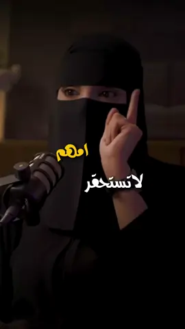 لا تستحقر  امهم #ام #ابناء #زوج #احساس #مشاعر 