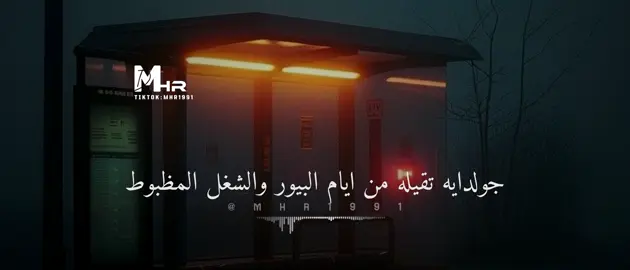 جولدايه حلوه من ايام البيور | 🎧