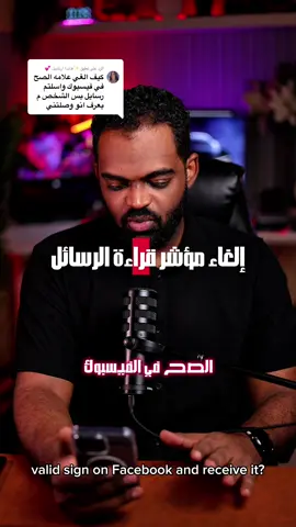 الرد على @✨هاندا ارتشيل 💕 إلغاء مؤشرات قراءة الرسائل في الماسنجر | مؤشرات قراءة الرسائل في الفيس بوك |  مؤشرات قراءة الرسائل | إلغاء مؤشرات قراءة الرسائل في الماسنجر | إلغاء مؤشرات قراءة الرسائل في الفيس بوك |#حلاوي #halawe 