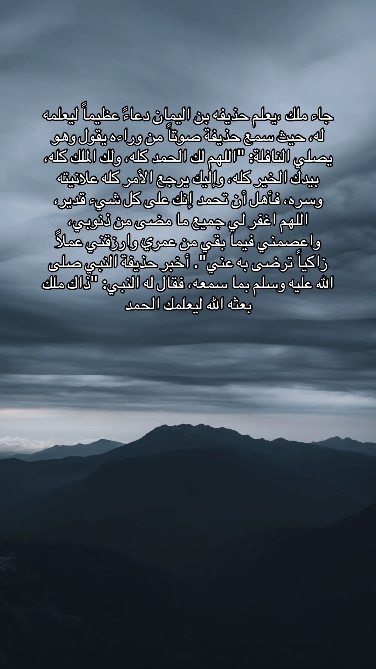 #الدعاء #اللهم_لك_الحمد_ولك_الشكر #اغفرلي_ولوالدي_وجميع_المسلمين_والمسلمات #الصلاة #بودكاست 