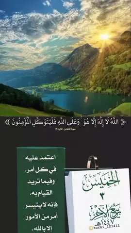 #صباح_الخير #القرآن_الكريم #التقويم_اليومي 