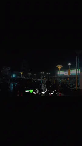 احتفالات حلب تفوز💚🇸🇾#حلب 