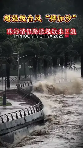 TYPHOON IN CHINA 2025 🇨🇳  #china #typhoon 