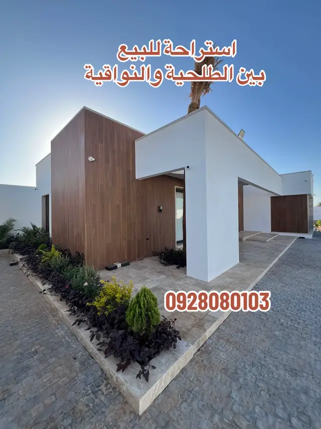 استراحة للبيع بين النواقية والطلحية قطران *قطران مساحة الارض 2600 متر المسقوف 186 متر  يتضمن شرفه كبيرة  بئر مياة جوفية صالح للشرب  2 غرف نوم ومطبخ وحمام سكن غفير غرفه وحمام مطبخ مشجرة ويوجد مساحة فضاء  يوجد مكان مجهز للمولد  يوجد منظومة  إنترنت ومنظومة كاميرات  0928080103 #بنغازي  #الطلحية  #النواقية 