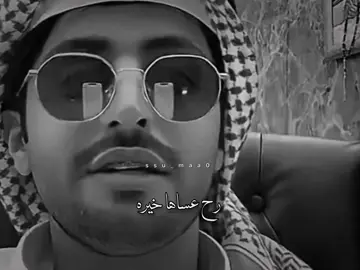عزتي يا صغير السن ما تنشري 👏🏻#منصور_ال_زايد #بندر_بن_عوير #شيلات #قصيد #fyp 