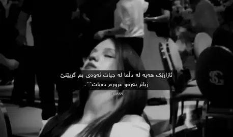 زیاترو زیاتر🖤.#tiktok #foryou #viral #dilm4n #erbil 