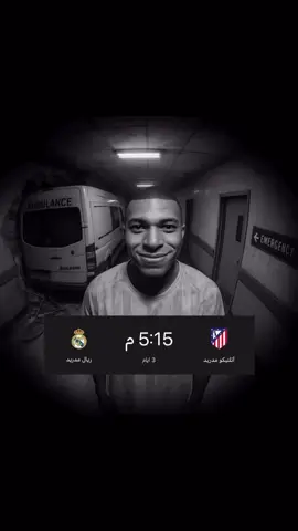 كليان امبابي بانتضاركم 😂☠️#Kylian #real #Madrid #fyp #foryoupage 