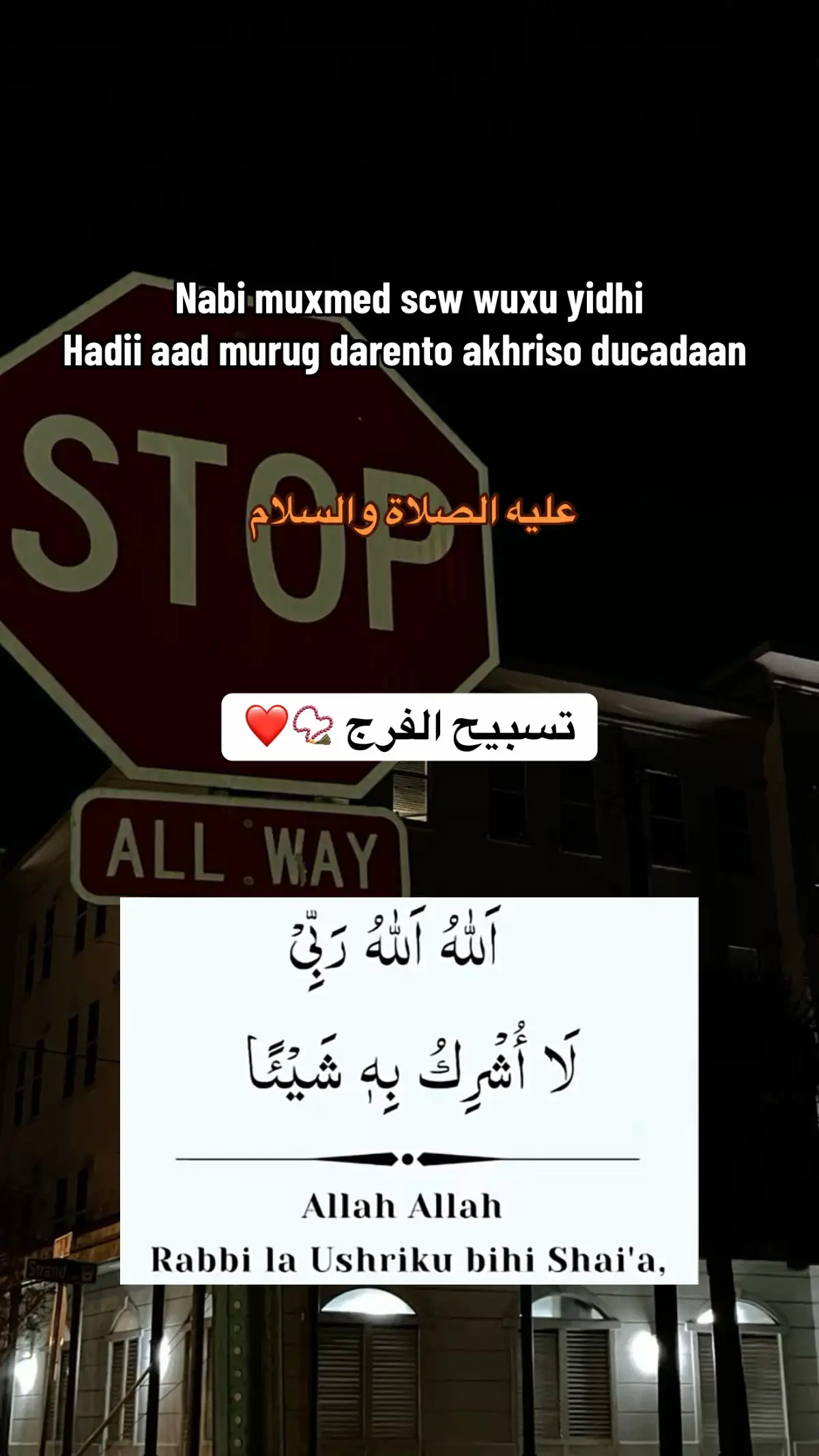 #kusali_rusul_kena_muxamed_scw #scwscwscw💓💓💓 #faafi_kheyrka_wll_alle_darti🙏 #foryoupage #muslimtiktok 