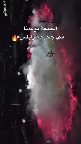 موعدنا الجمعه يا رجال كونو في الموعد #تيحا_بويز_💪🇲🇨 #الاتحاد_الليبي #الاتحاد_العميد 
