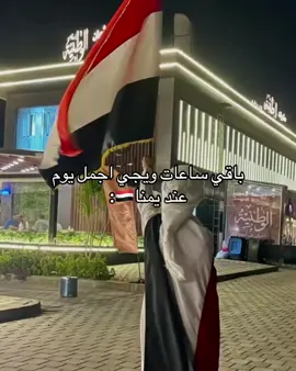 #مالي_خلق_احط_هاشتاقات🧢 #اليمن🇾🇪 #🇾🇪 #اليمن #fyp 