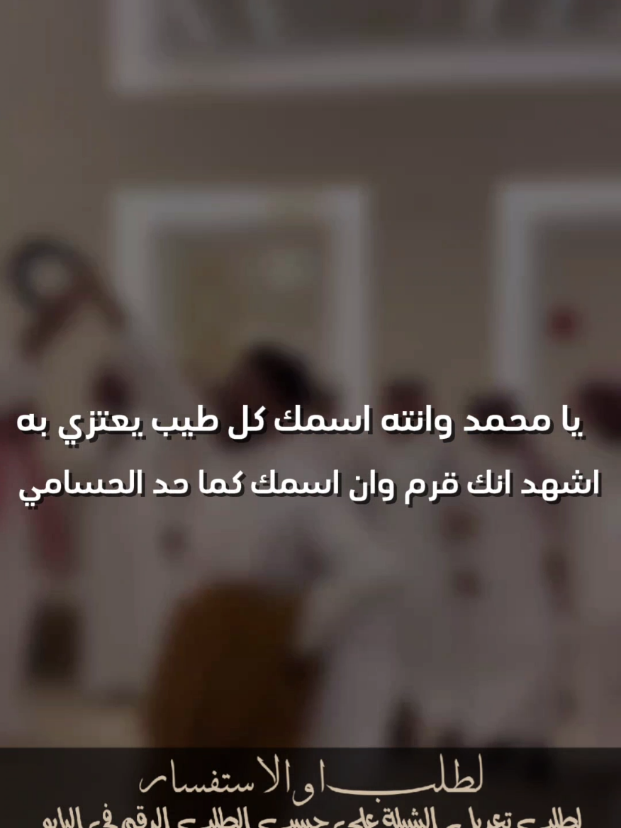 يامحمد وانته اسمك كل طيب يعتزي به #صالح_اليامي #شيلات_صالح_اليامي #مهنا_العتيبي_صوت_الجزيره_اكسبلور #شيلات_خالد_ال_بريك #اكسبلورexplore
