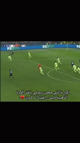 الانتر وبرشلونة 💔، #برشلونة #انتر_ميلان #دوري_ابطال_اوروبا #الكرة_الذهبية #لامين_يامال 