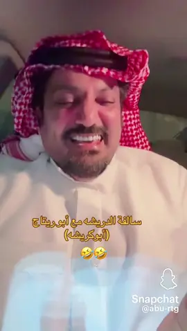 #أبوكريشه سالفة الدريشة 