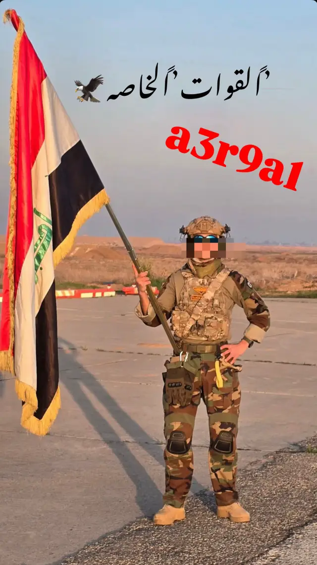 #القوات_الخاصة #القوات_الخاصة_العراقية #الشعب_الصيني_ماله_حل😂😂 