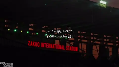 #foruyou #زاخو #kurd #exsplor 