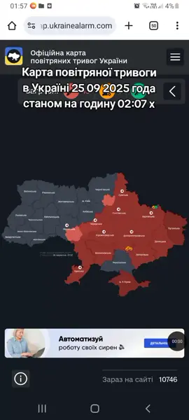 Карта повітряної тривоги в Україні 25 09 2025 года