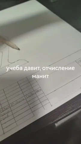 это только начало.... #учеба #отчисление #инженернаяграфика 