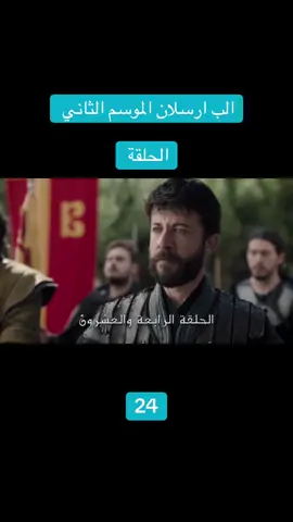 مسلسل#الب_ارسلان #شعب_الصيني_ماله_حل😂😂 #اللهم_صلي_على_نبينا_محمد 