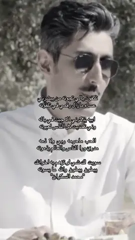 #محمد_السكران #fyp #1m #1millionaudition 