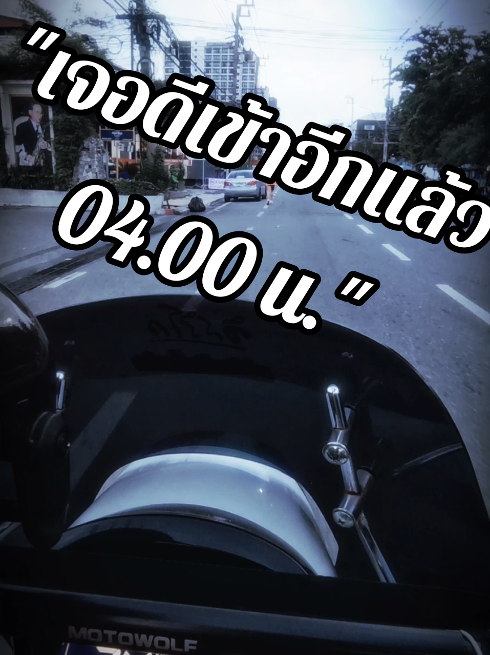 เอางัยดีทุกคน เราเจอดีอีกแล้ว #bolt #pattaya #บนเบาะมีเรื่อง #เดอะโกสต์เรดิโอ 