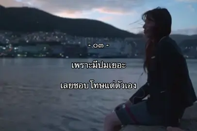 มันน่าแปลกตรงไหน💔🥀#ฟีดดดシ #เธรดความรู้สึก #เธรดเศร้า #fyp 