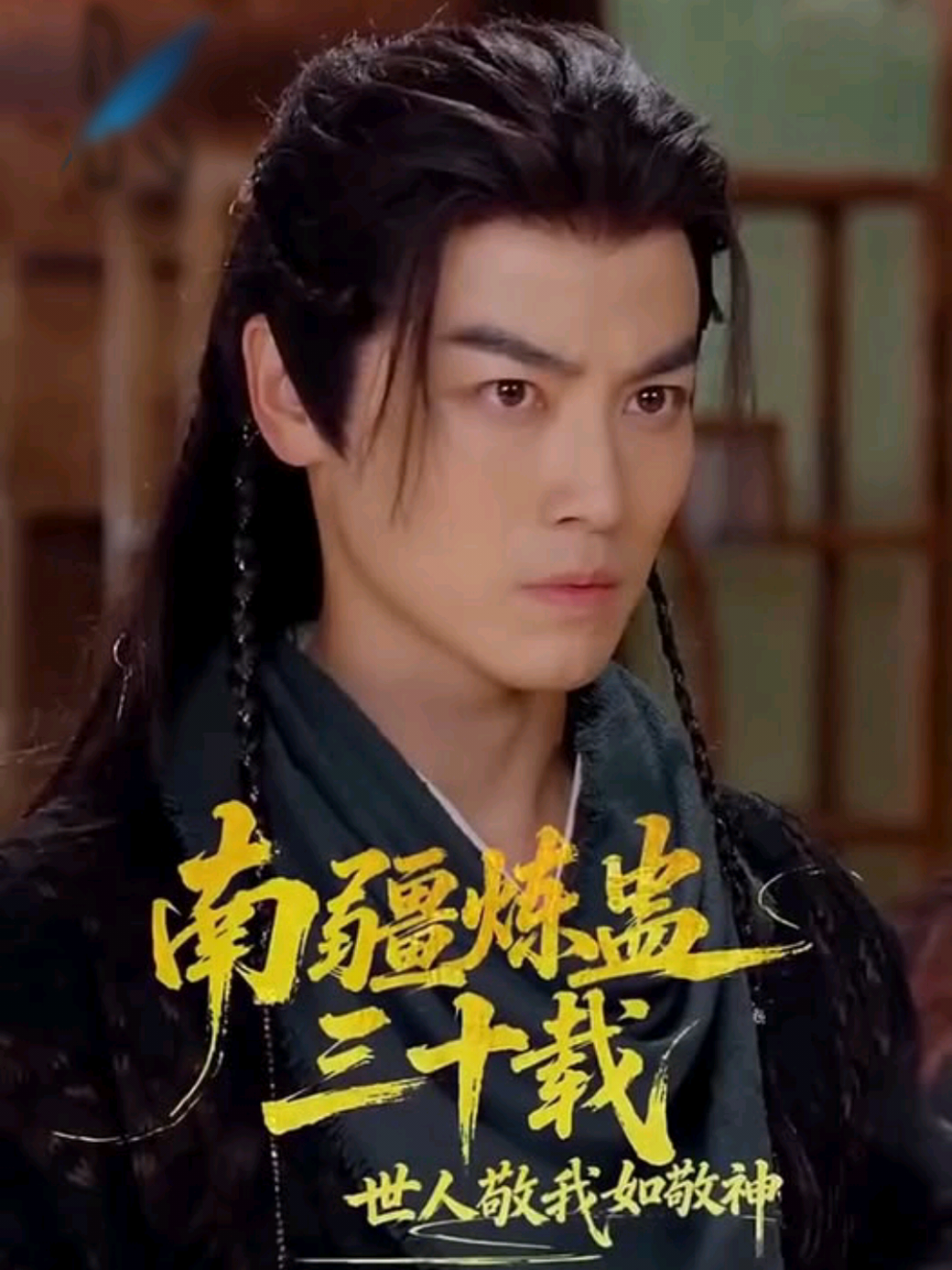 #ซีรีย์v1  Ep5/6 เจ้าชายผู้รอดชีวิตจากการสังหารหมู่ แบกความแค้นและระบบฝึกเลี้ยงแมลงพิษสุดพิสดาร เข้าสู่เก้าพระวิหารเพื่อฝึกฝน ล้างแค้น และค้นหาความลับชาติกำเนิดของตน