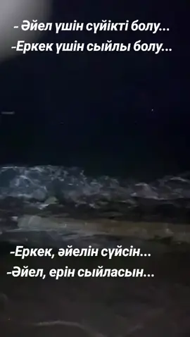 #Еркек & #Әйел #құрмет#сый