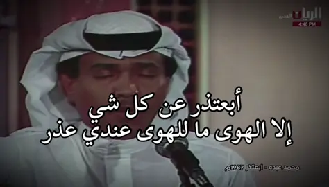 أبعتذر عن كل شي #محمد_عبده #تصميم_فيديوهات🎶🎤🎬 #fyp #foryou #foryoupage 