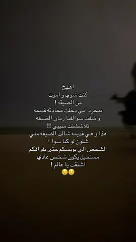 بنص ضيقتي حصلت نفسي داخله الشات حقنا ادور مهرب من الموضوع الي مزعلني مو معقوله شلون تحولت دموعي لابتسامه هفف ياخي مو طبيعي الي قاعد يصير كانت هذي المحادثه الي تنسيني تعبي ولا زالت حتى ببعدنا عن بعض تنسيني همومي !! مو طبيعي شكثر اشتقت !  #fyppppppppppppppppppppppp #foryou #fyp #صوتي #ضيقه 